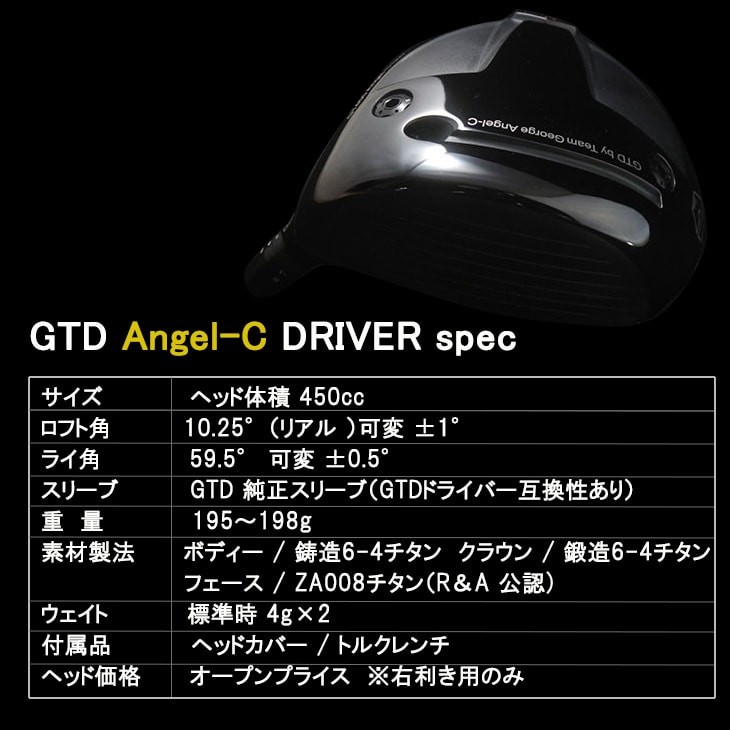 GTD/Angel-C(エンジェルC)ドライバー/George_Takei_Design/δ2