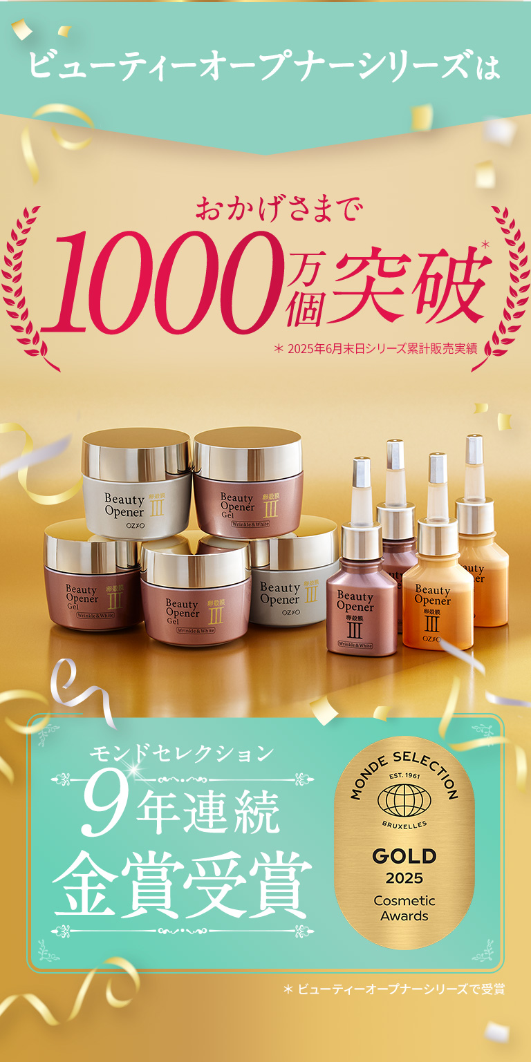 OZIO（オージオ） 【オージオ公式】 ビューティーオープナージェル