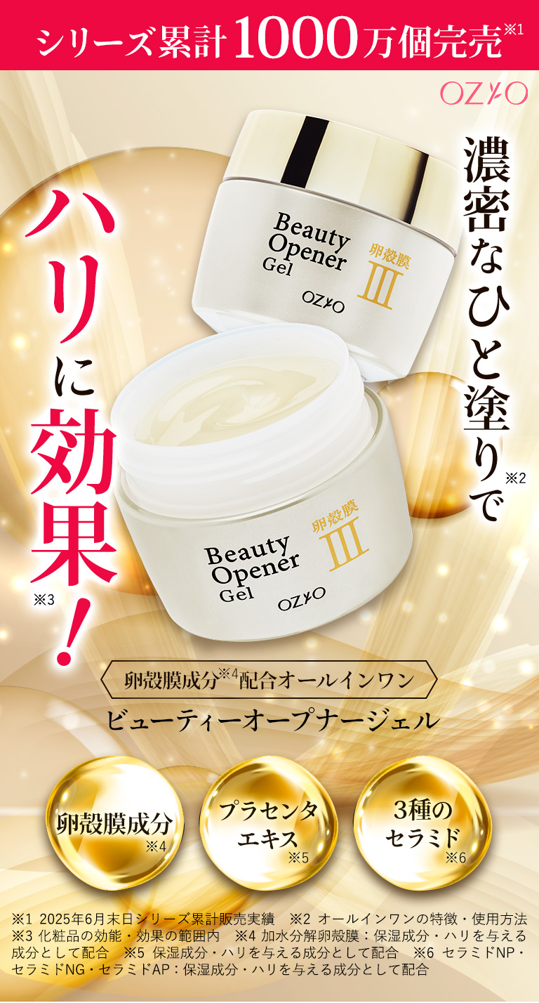 OZIO（オージオ） 【オージオ公式】ビューティーオープナージェル 50g