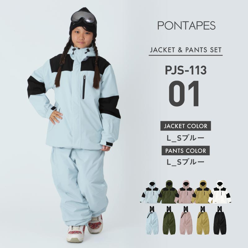 ポンタぺス（PONTAPES） スノーボードウェア 上下セット ジュニア