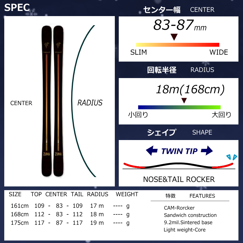 センター幅83mm 161cm|168cm|175cm]ZUMA Kruz+XPRESS 10 GW 26モデル
