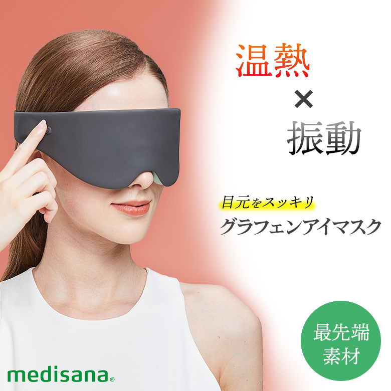 グラフェンアイマスク GRAPHENE EYE MASK アイマスク アイウォーマー