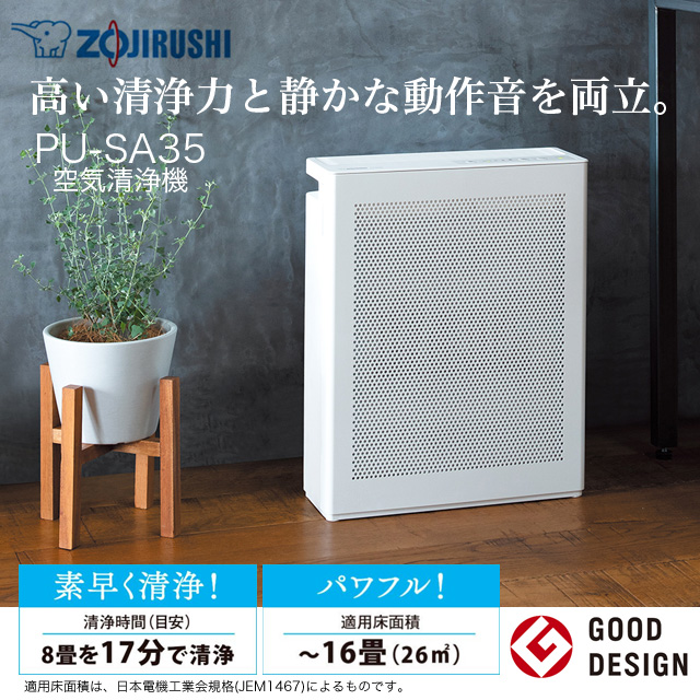 象印マホービン 空気清浄機 16畳用 ホワイト PU-SA35-WA 空清 静音