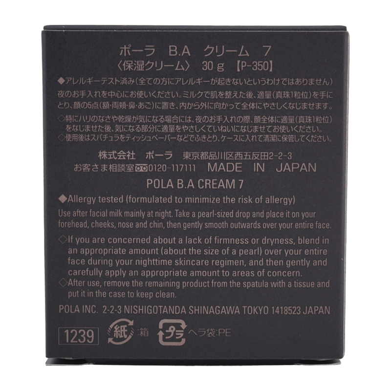 POLA（ポーラ） B.A クリーム 7 保湿クリーム 30g 保湿 ハリ 浸透 透明