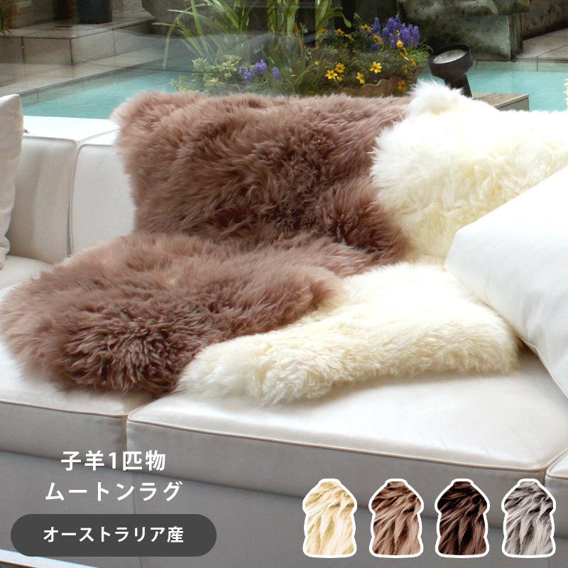 ムートンラグ ラグ 60×90cm 本革 1匹物 子羊 ラムファー 羊毛 長毛