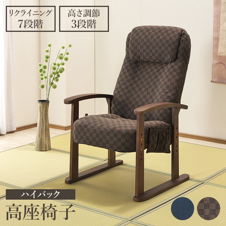 母の日】【父の日】高座椅子 リクライニングチェア 肘置き付き アーム