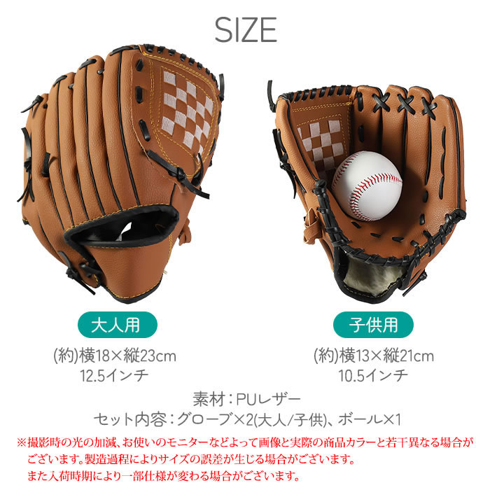 野球グローブ グローブセット 野球 親子 グローブ 子供 セット 少年