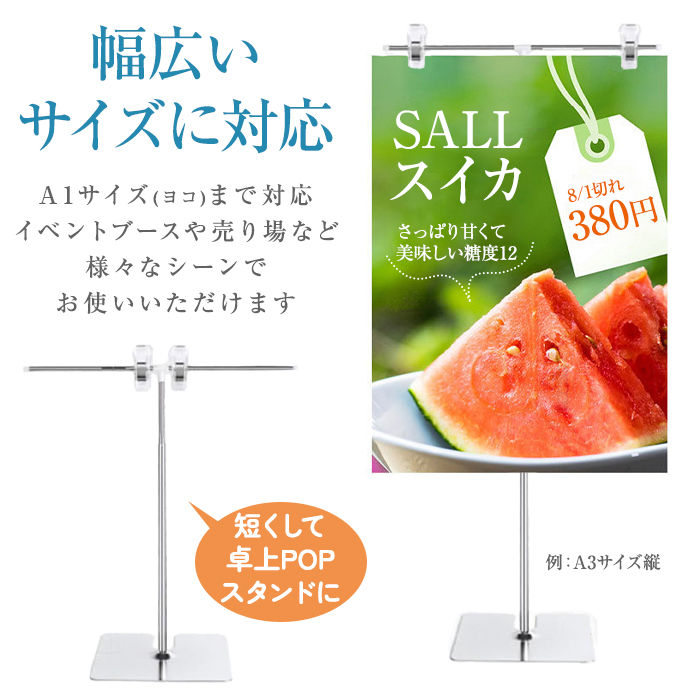 POPスタンド 2個セット ポップスタンド 販促用 長さ調節OK ポスター