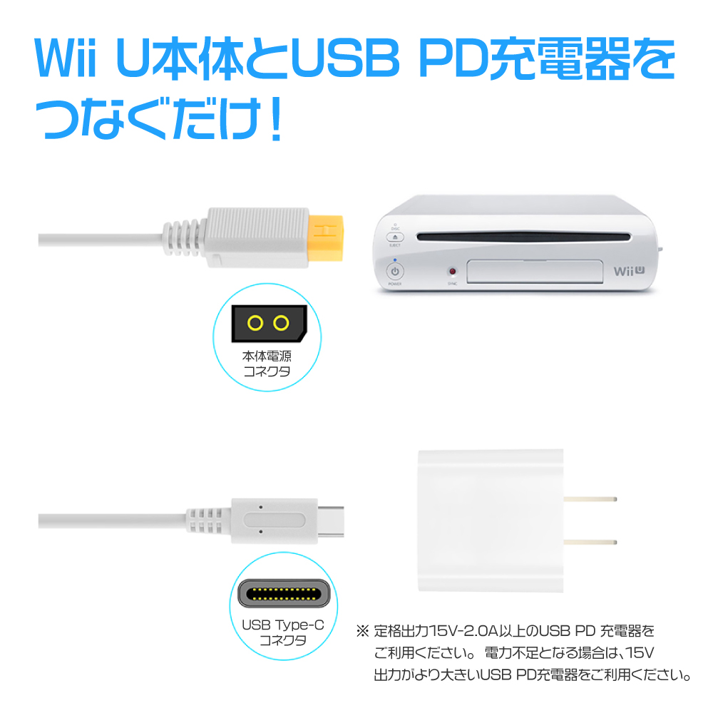 Wii U本体用USB PD電源ケーブル 2m : NETの穴場Omix2 - 通販 - Yahoo