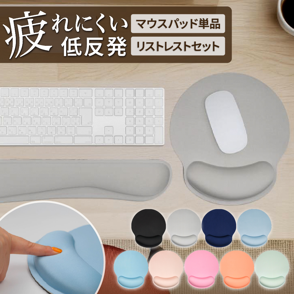 単品：790円〜】マウスパッド リフトレスト 手首 低反発 マウス