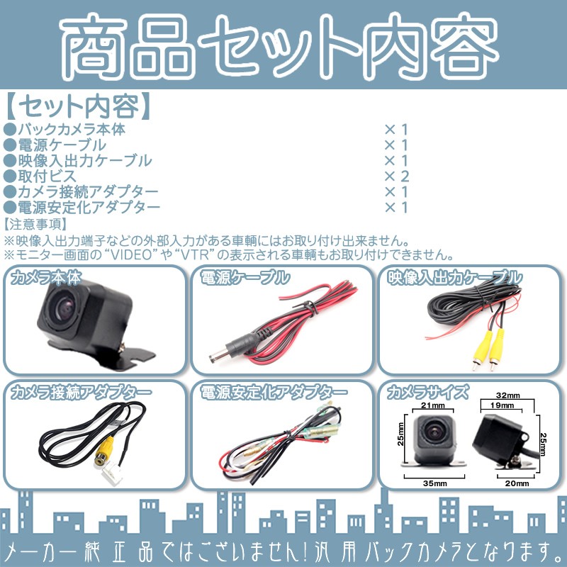 Panasonic（パナソニック） ナビ対応 輸入車向け バックカメラ 後付け