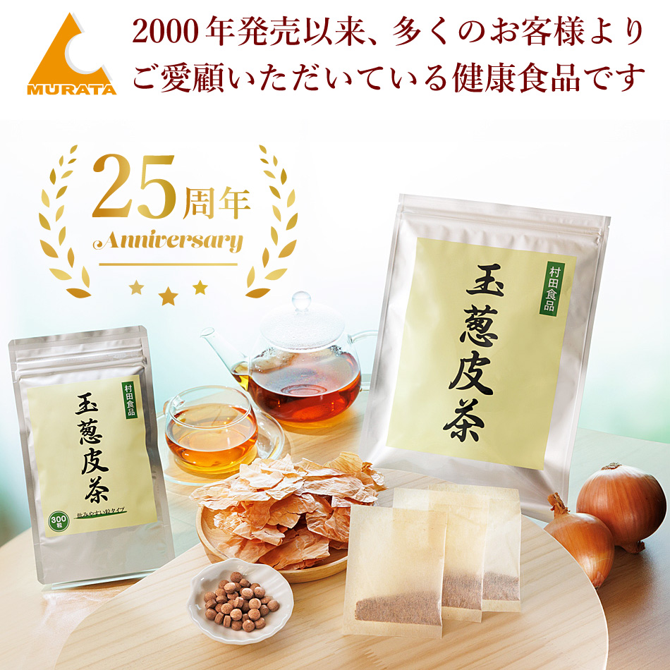 玉ねぎ皮茶（ティーバッグ 1袋30包） 3袋セット｜発売25年以上 【公式