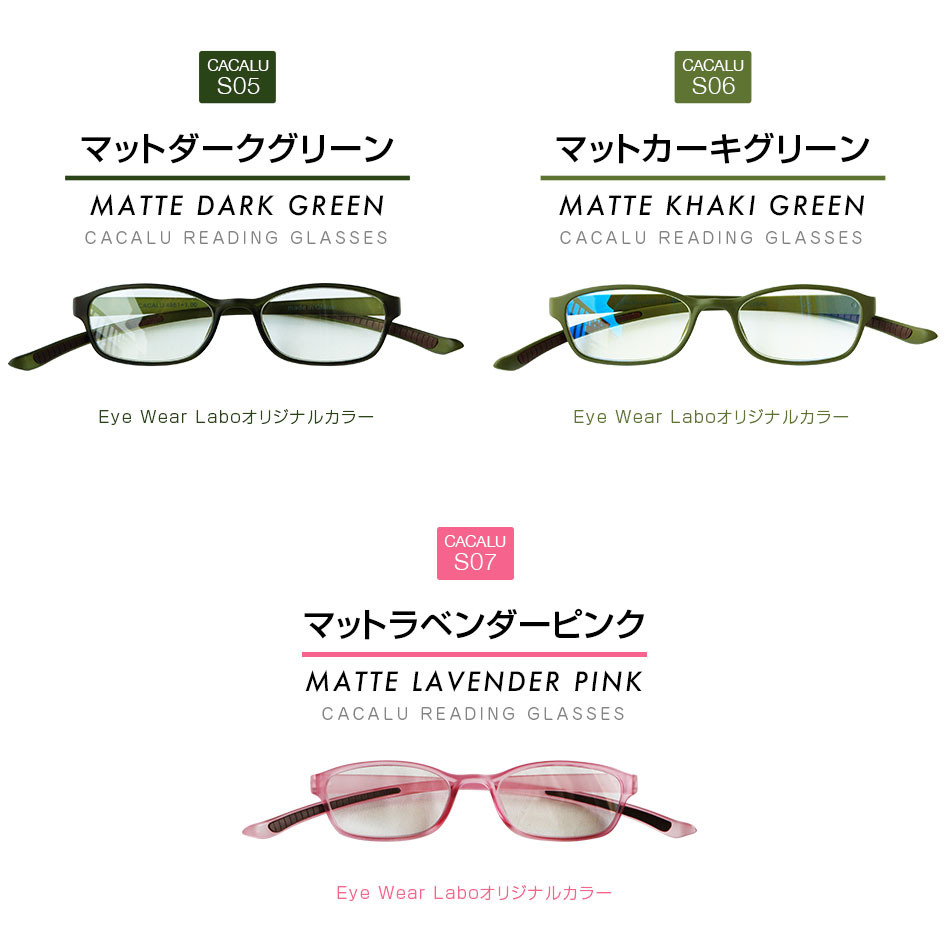 名古屋眼鏡 老眼鏡 当店限定オリジナルカラー 全11色 CACALU カカル 首