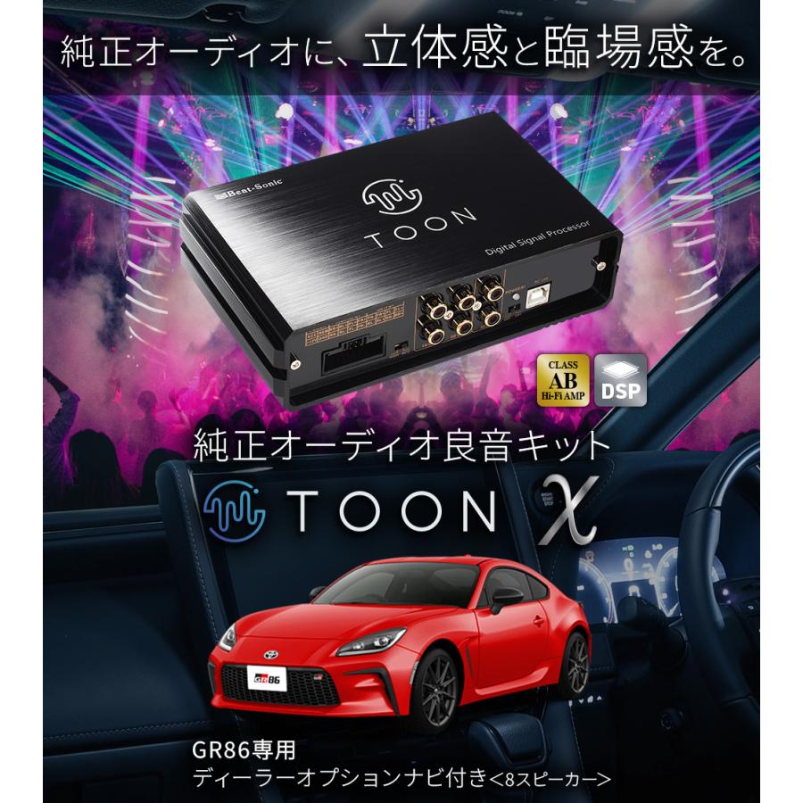 BeatーSonic（ビートソニック） 純正オーディオ良音キット DSP-T101