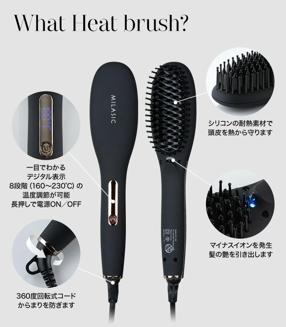 MILASIC ヘアアイロン ブラシ型 ブラシ ストレート カール ヒート