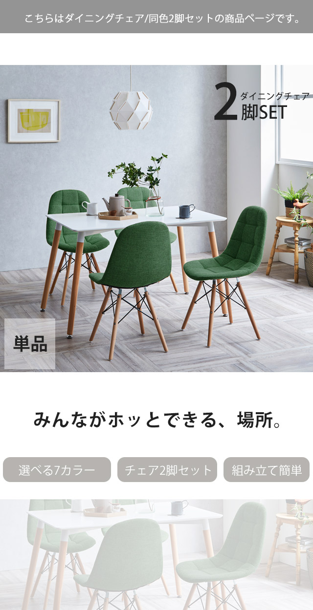 ダイニングチェア 2脚セット 北欧 デザイナーズ風 チェア セット