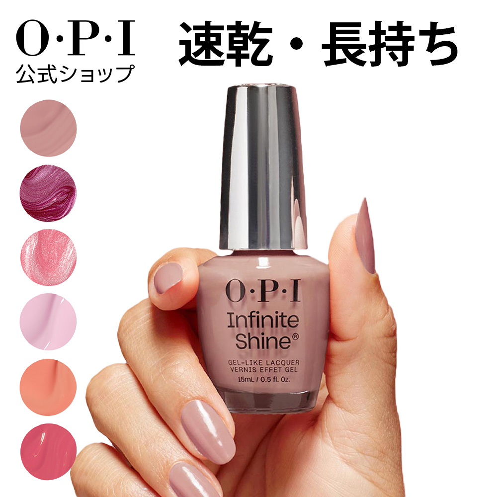 O・P・I（オーピーアイ） OPI公式 マニキュア 速乾 色長持ち ジェル風