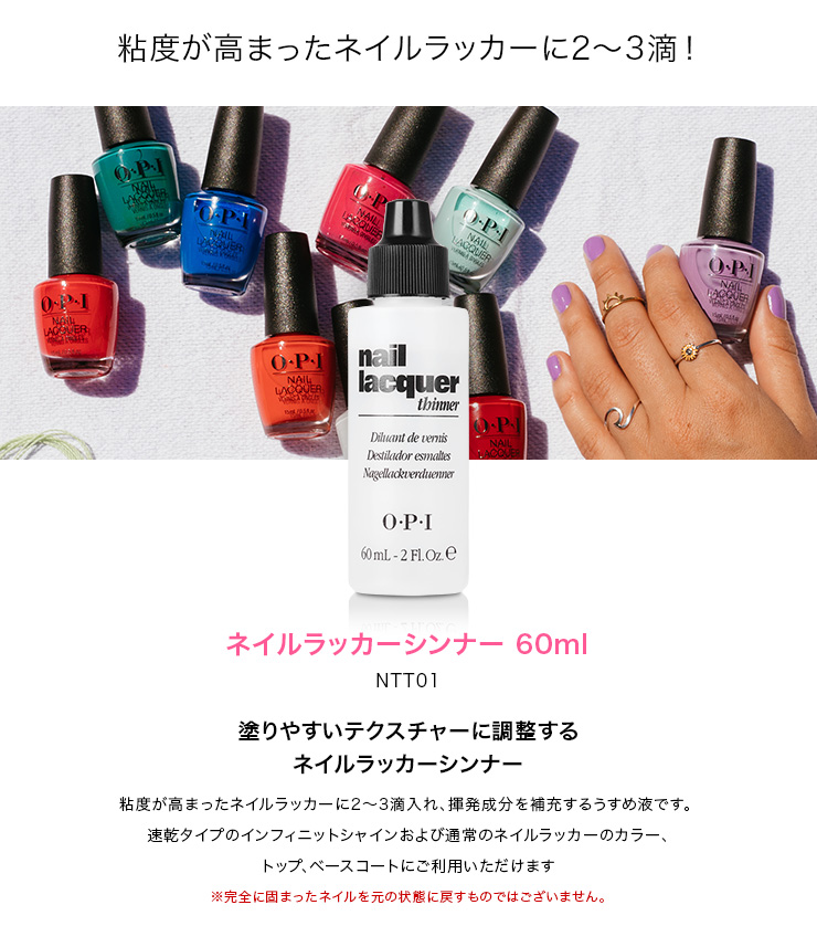 O・P・I（オーピーアイ） OPI公式 マニキュア うすめ液 60mL (ネイル