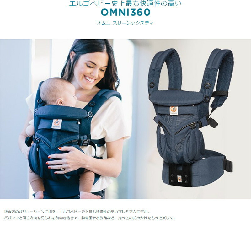 エルゴベビーキャリア オムニ360 クールエアー ERGO baby OMNI COOL