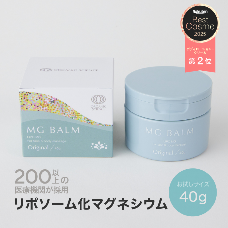 マグネシウムバーム マグバーム マグネシウムオイル オリジナル お試し