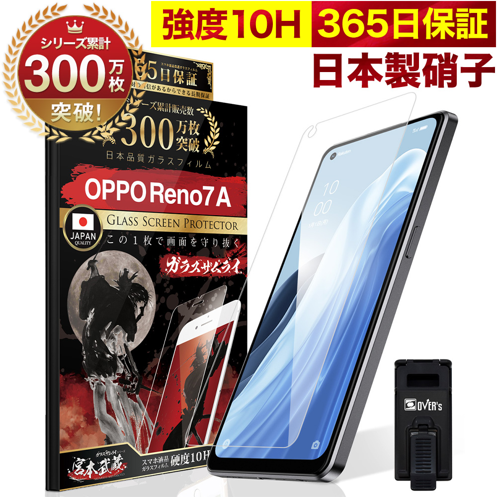 ガラスザムライ OPPO Reno7 A フィルム ガラスフィルム 保護フィルム