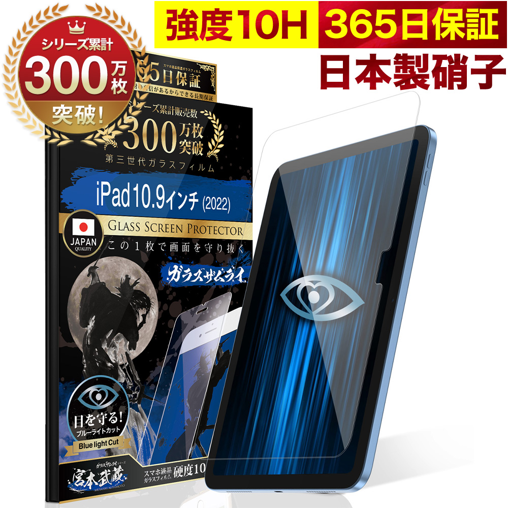 ガラスザムライ iPad A16 iPad Pro 11インチ M5 M4 フィルム 第11世代