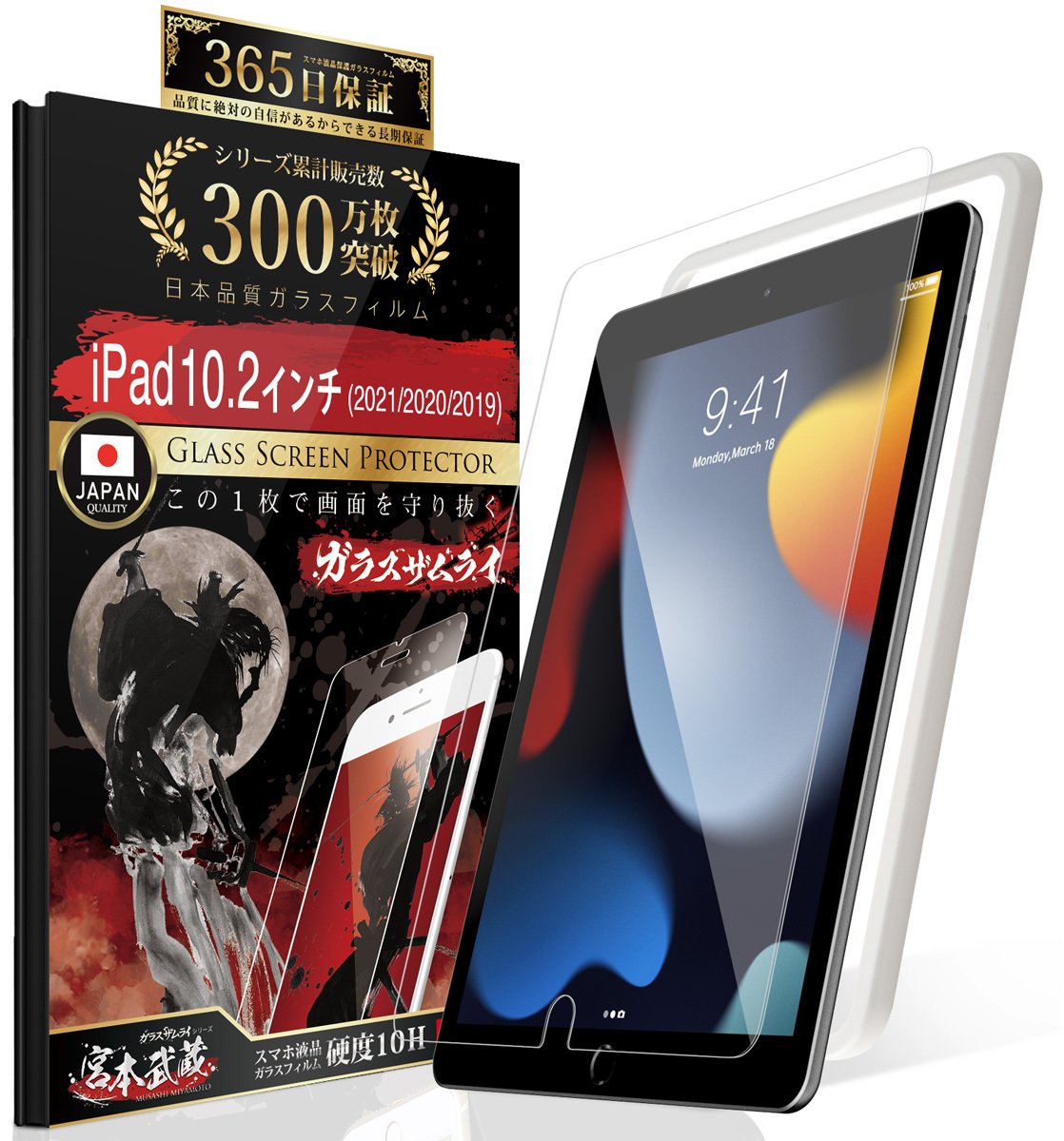 ガラスザムライ iPad A16 iPad Pro M5 M4 Air フィルム 2025 2024 第11