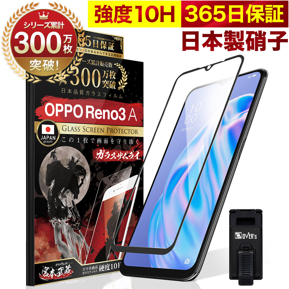 ガラスザムライ OPPO A54 5G Reno3 A R17 Neo 保護フィルム ガラス