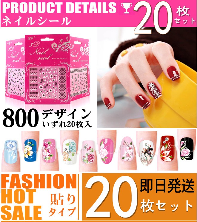 超買得く20枚セット/￥1000円][即日発送]ネイルシール 20枚セット 貼る