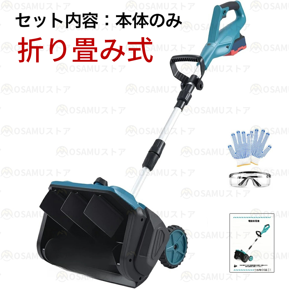 電動除雪機 充電式 コードレス ブラシレスモーター搭載 家庭用 除雪幅
