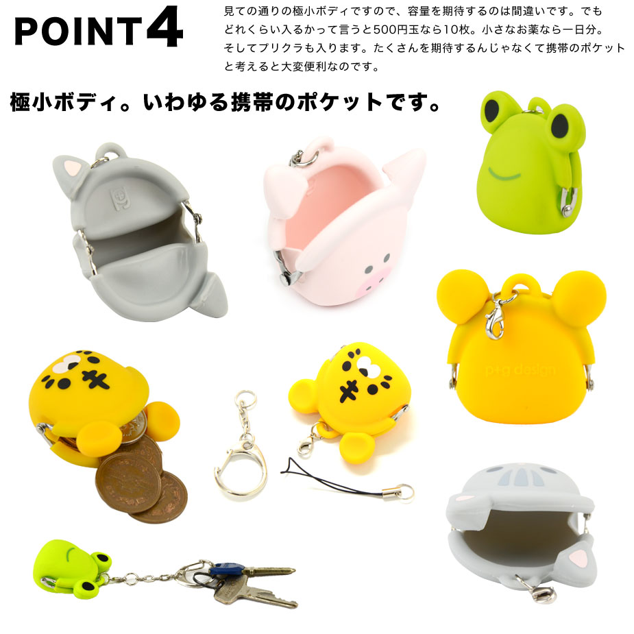 p+g design 【宅配便専用商品】mimi POCHI-Bit Friends ミミポチビット