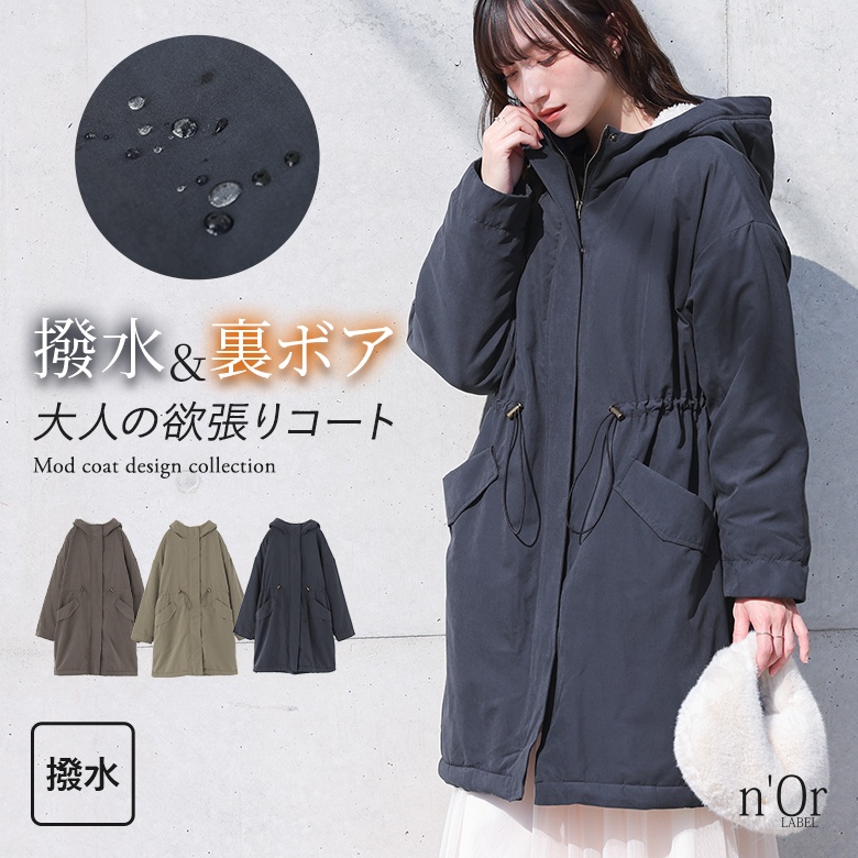 osharewalker（オシャレウォーカー） 裏ボア コート モッズコート