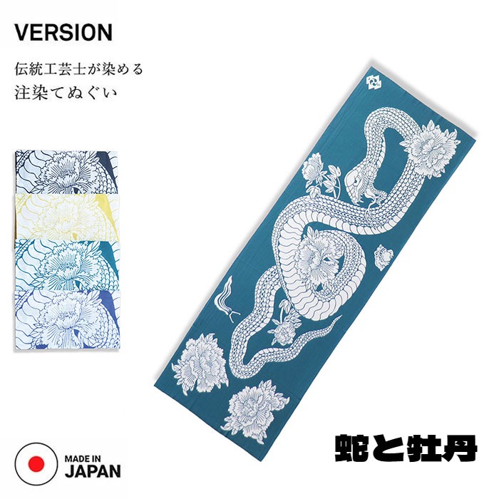 RADIALL（ラディアル） TENUGUI VERSION (テヌグイバージョン) 蛇と