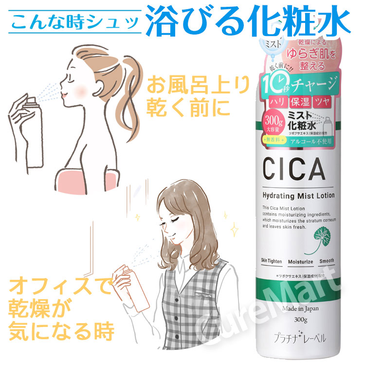 PLATINUM LABEL プラチナレーベル CICA ミストローション 300g◇3本