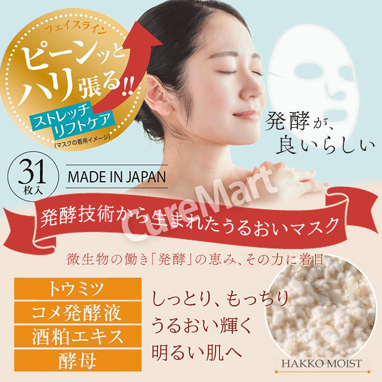 EVERYYOU 発酵 フェイシャルマスク 大容量 31枚入 日本製 31P メール便