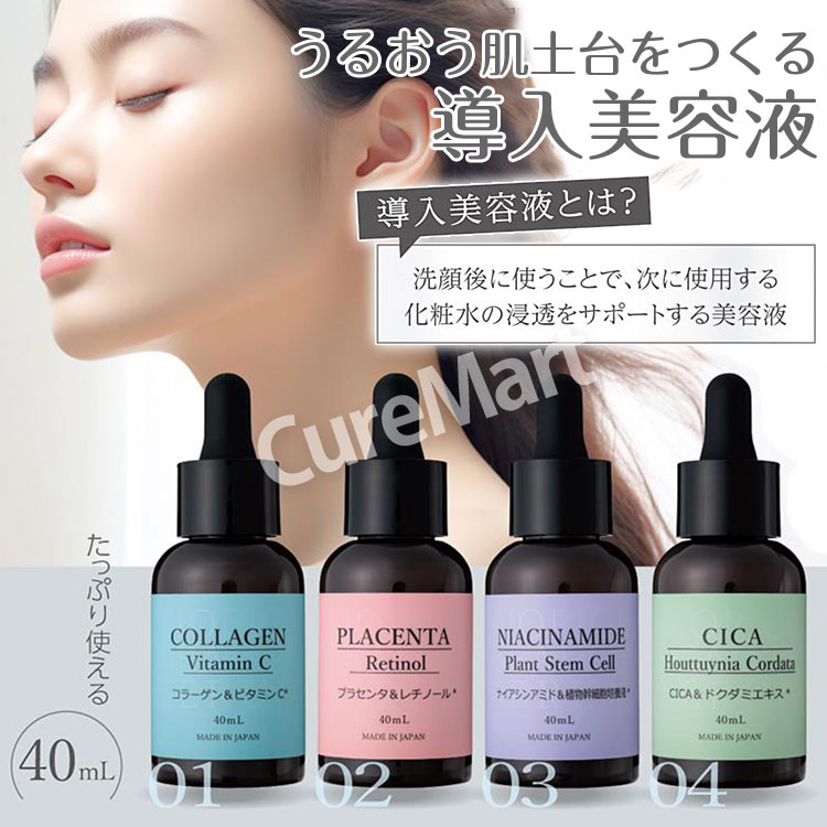 BIORICA ビオリカ コラーゲン＆ビタミンC 導入保湿美容液 40mL◇3本