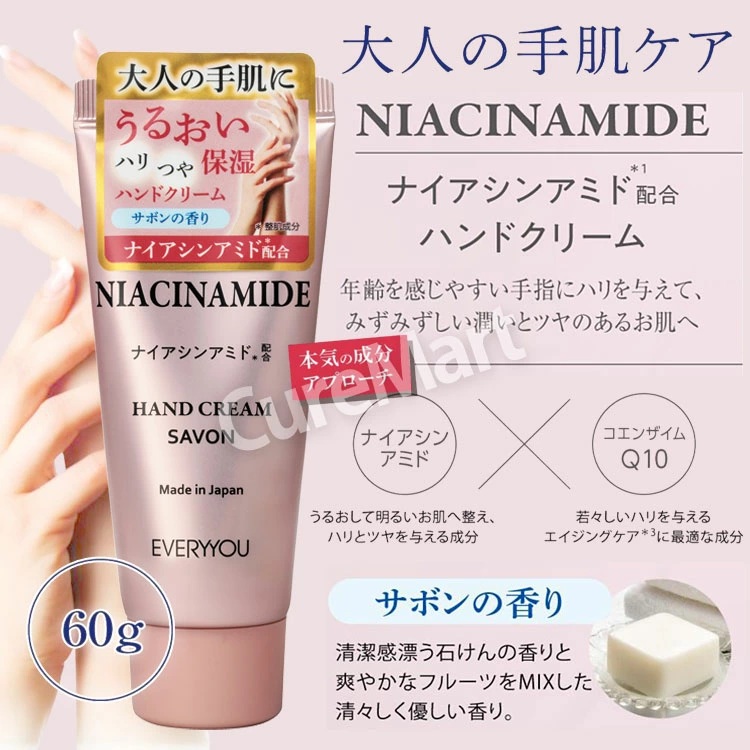EVERYYOU ナイアシンアミド ハンドクリーム 60g◇3本セット サボンの
