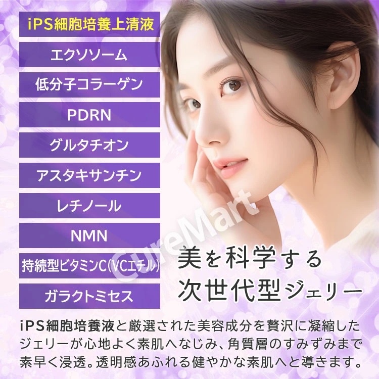 シークレット サイエンス iPS細胞培養液 ジェリークリーム 50g◇4個