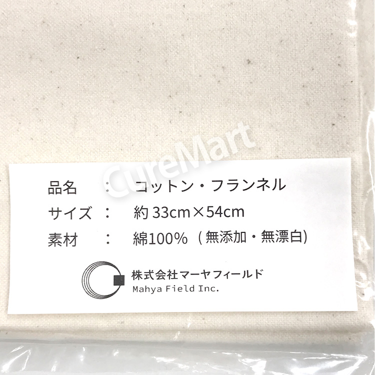 コットンフランネル 33×54cm 日本製(国内工場織) マーヤフィールド