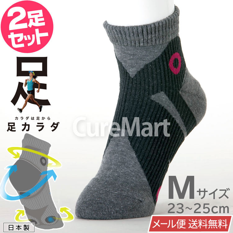 SUNAYAMA 足カラダ キレサポ・ショートソックス◇2足セット 23-25cm