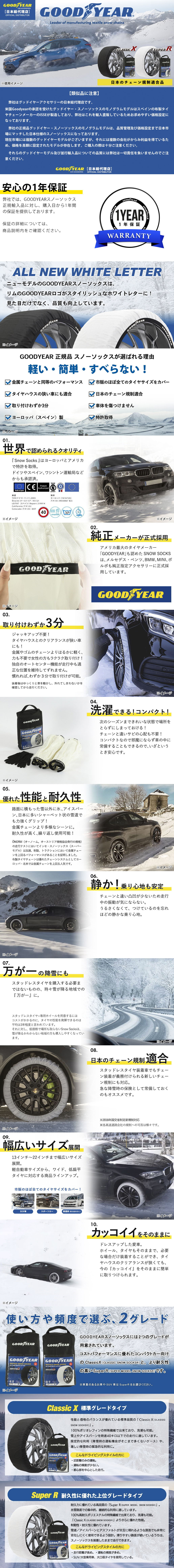 GOODYEAR 正規品 スノーソックス 布製 タイヤチェーン CLASSIC X / XXL