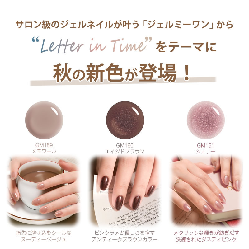 Gel Me1 冬の限定色登場!! ジェルミーワン (メール便送料無料) ジェル