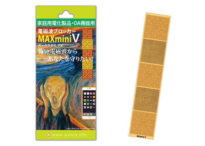 電磁波 対策 電磁波ブロッカー MAX mini V (メール便送料無料) 丸山修