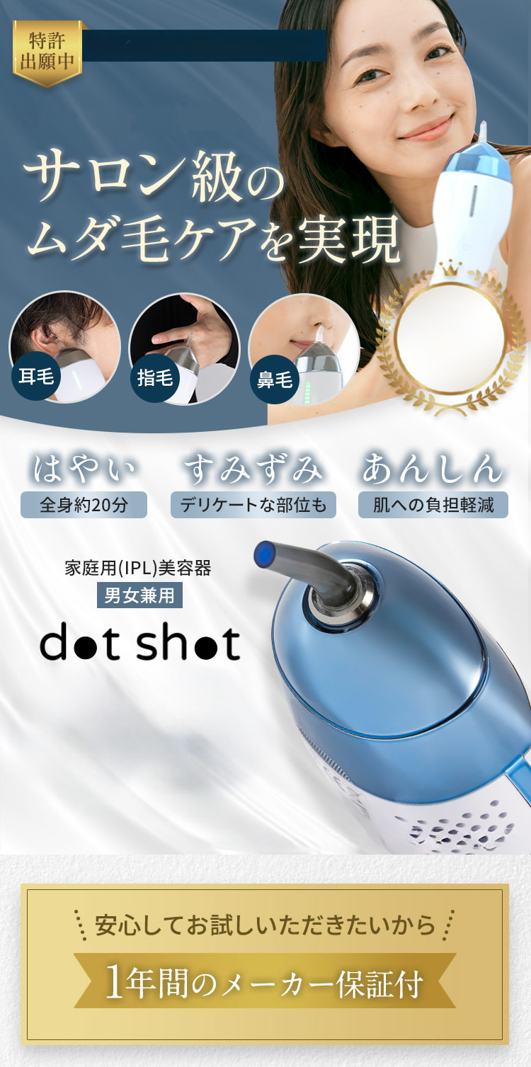 エピレスト ドットショット dot shot 本体+ピンポイントカートリッジ