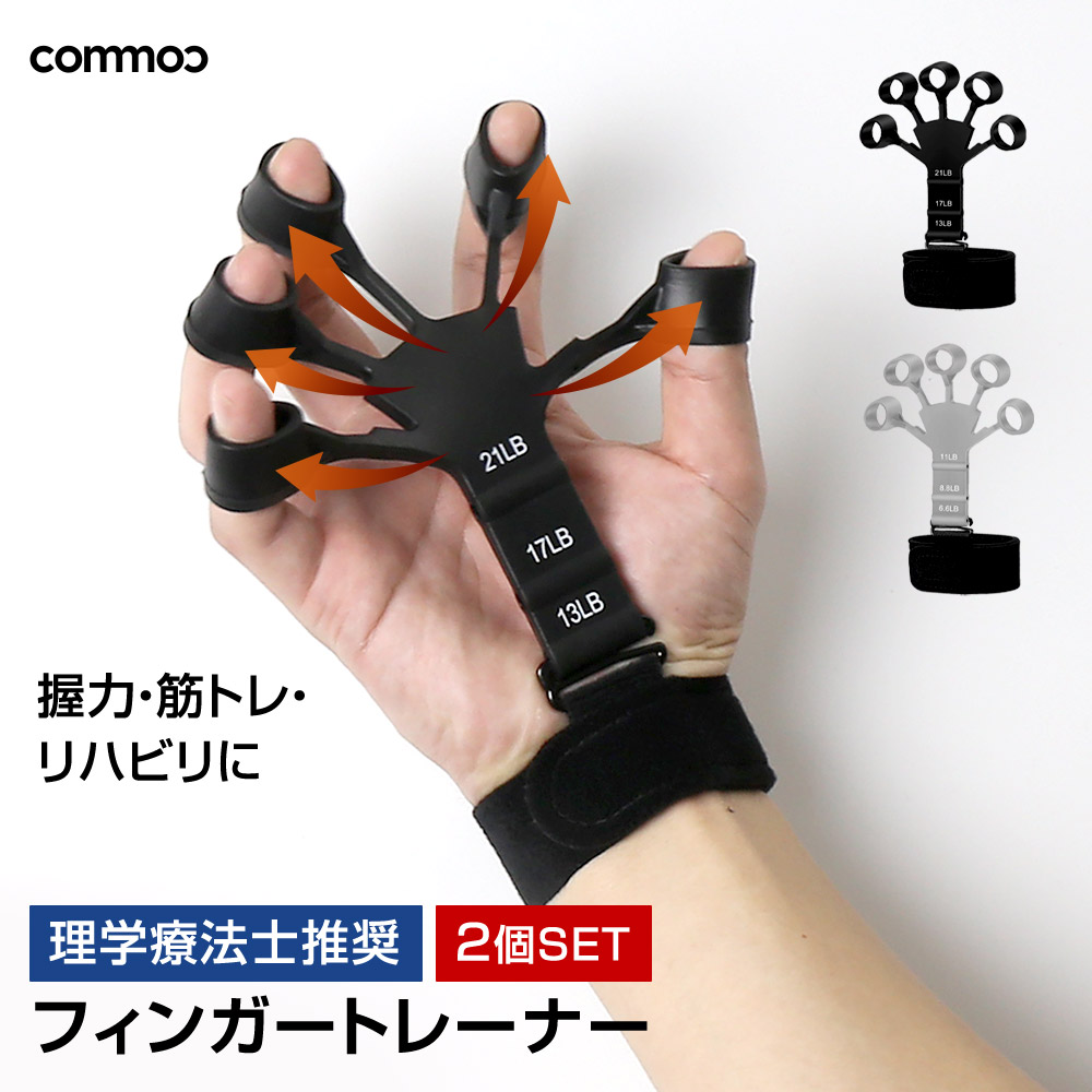 2個セット フィンガーパワー 改良 フィンガートレーナー パワー