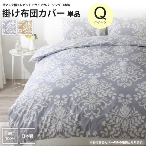 掛布団カバー ダブル ダマスク柄 エレガント カバーリング 掛け布団