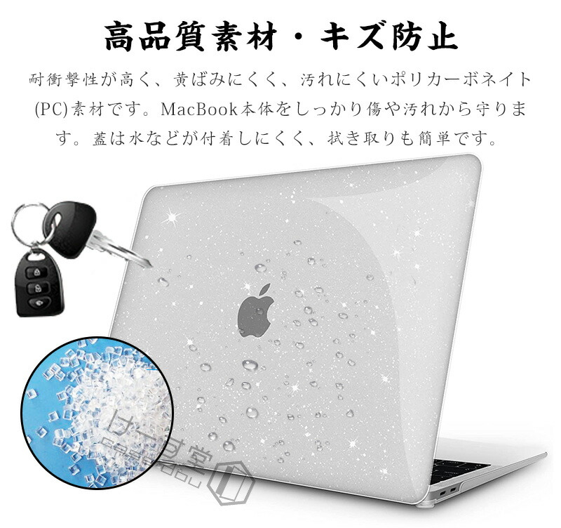 キラキラ クリア MacBook Air 13.6 Pro 13 M5 M4 M2 M3 M1 マック