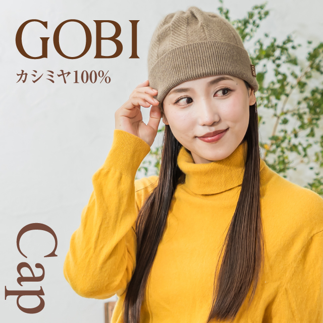 GOBI カシミア ニット帽 ニット帽子 カシミヤ 100% レディース メンズ