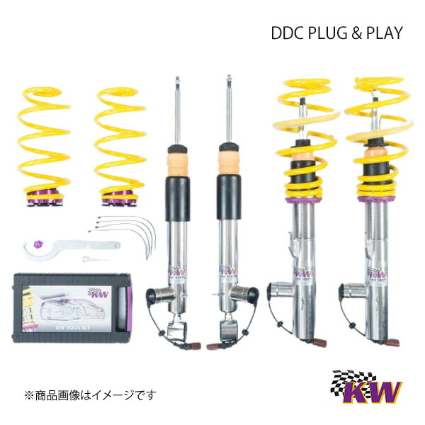 KW カーヴェー DDC PLUG & PLAY 車高調整サス(電子制御) BMW 3シリーズ