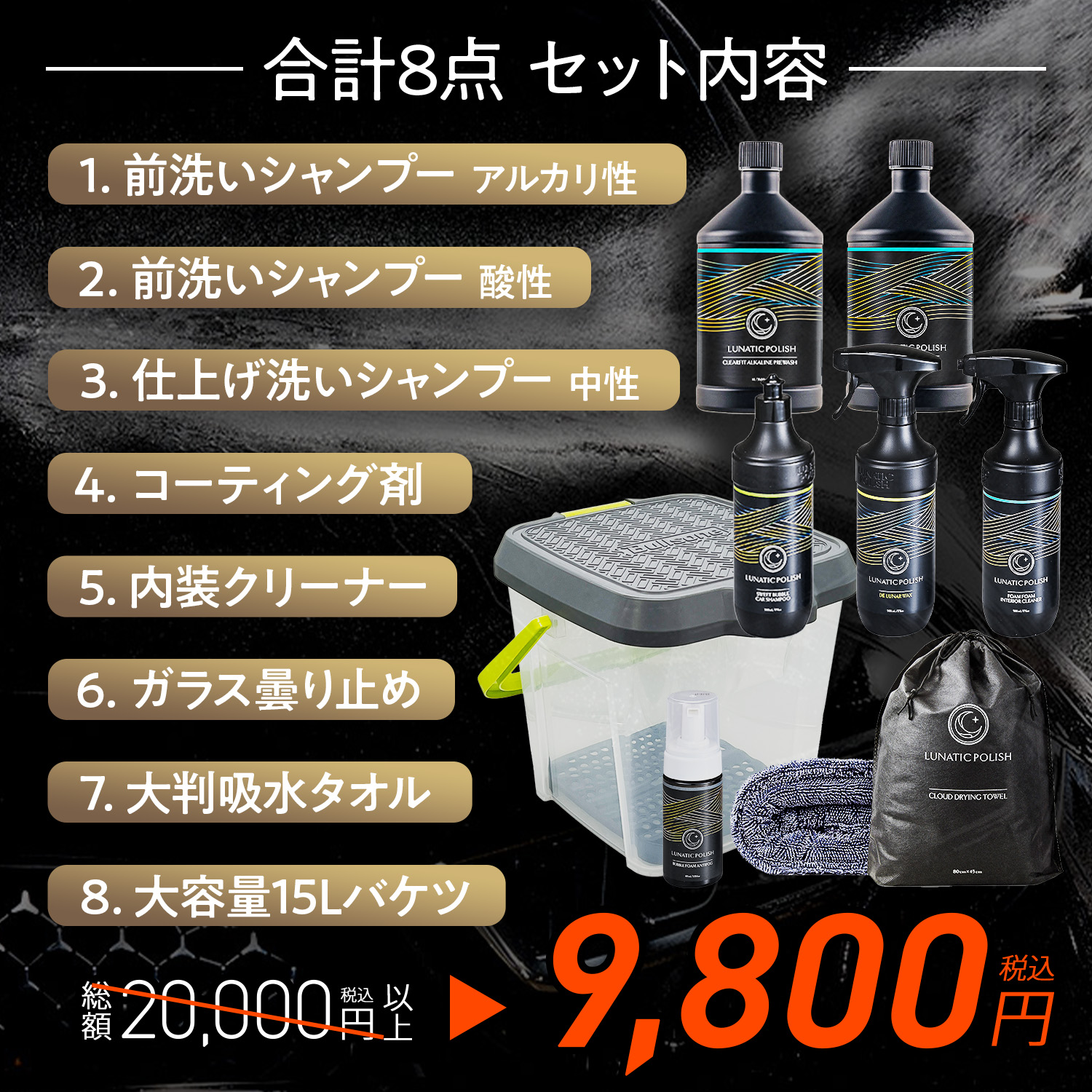 SEIWA（セイワ） 【数量限定バケツ付】洗車セット カーケア 8点セット
